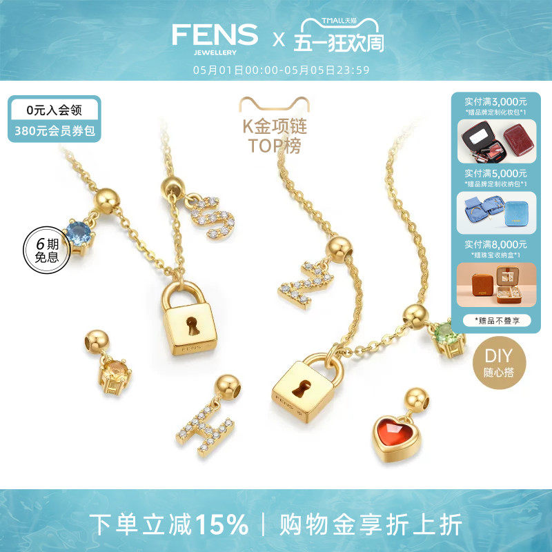 FENS珠宝 解锁18K金项链女钻石定制字母宝石锁头吊坠