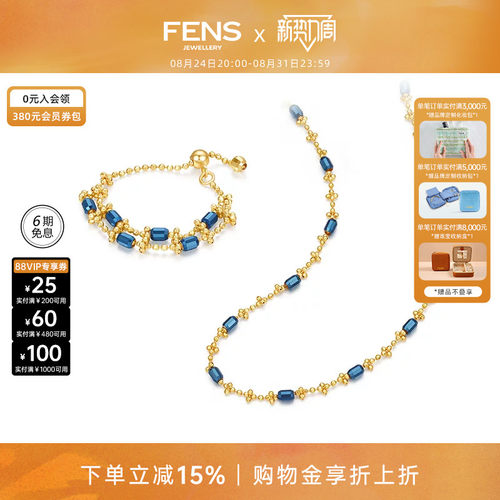 FENS珠宝18K金梅花珠蓝金系列