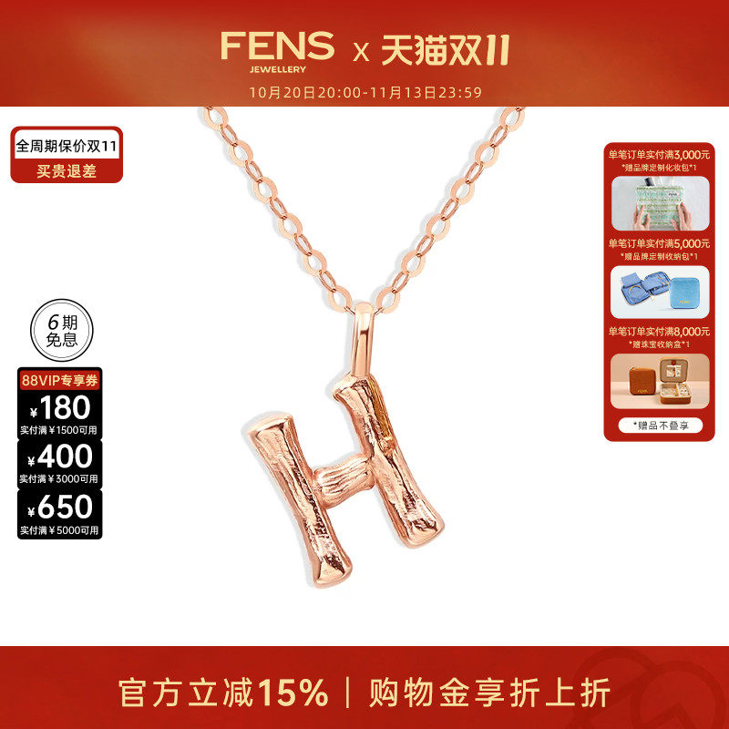 【双11活动】FENS珠宝 字母项链18K金项链女素链玫瑰金吊坠锁骨链