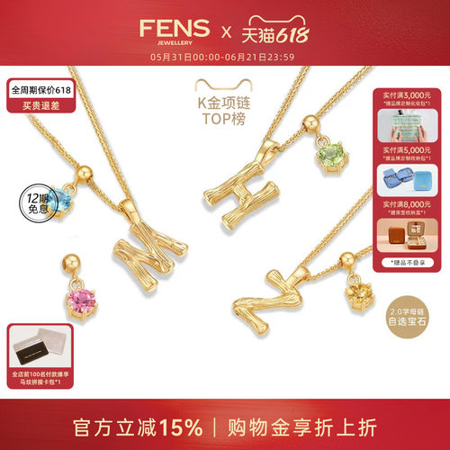 FENS珠宝18K金宝石款字母项链女