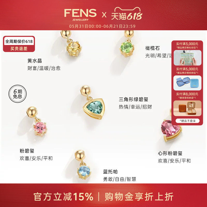 [618狂欢节]FENS珠宝18K金宝石吊坠【仅适用DIY解锁及2.0字母链】
