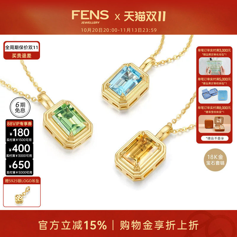 【双11活动】FENS珠宝 方糖18K金宝石项链托帕石橄榄石彩宝套链