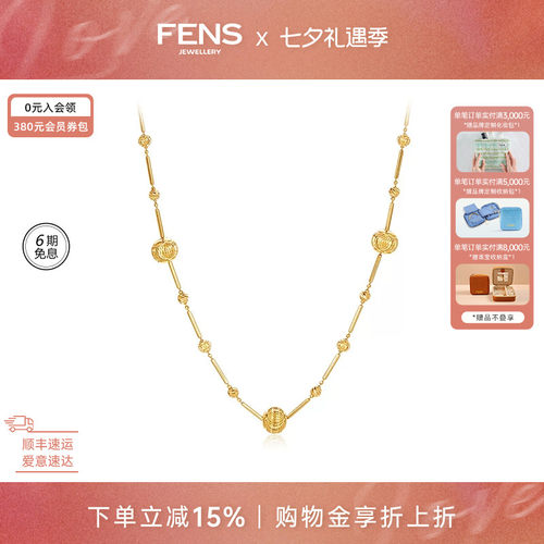 FENS珠宝流韵金珠18K金项链女
