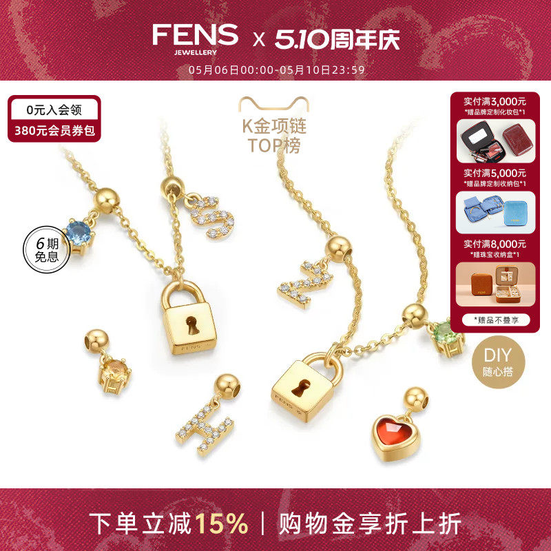 FENS珠宝 解锁18K金项链女钻石定制字母宝石锁头吊坠