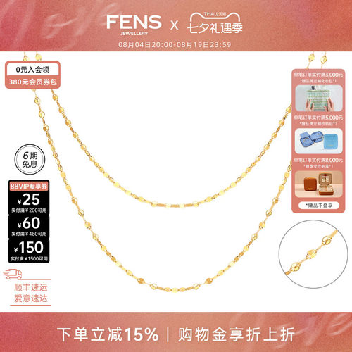 FENS珠宝18K金闪片双层链
