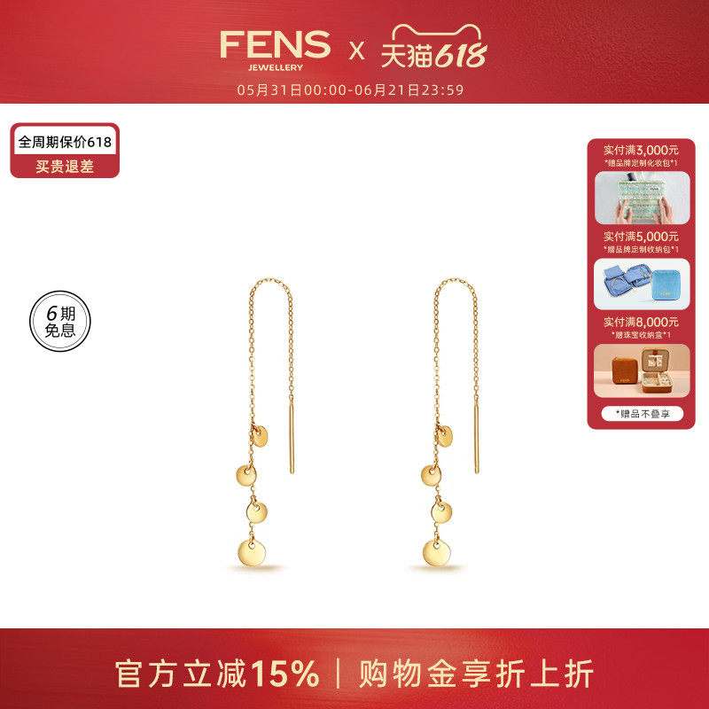 【618狂欢节】FENS珠宝 18K金耳饰女高级感耳钉闪片流苏复古耳线