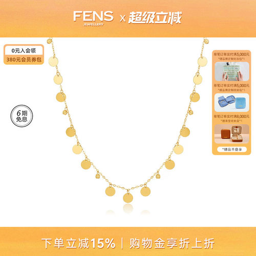 FENS珠宝18K金鎏金珠光闪片项链
