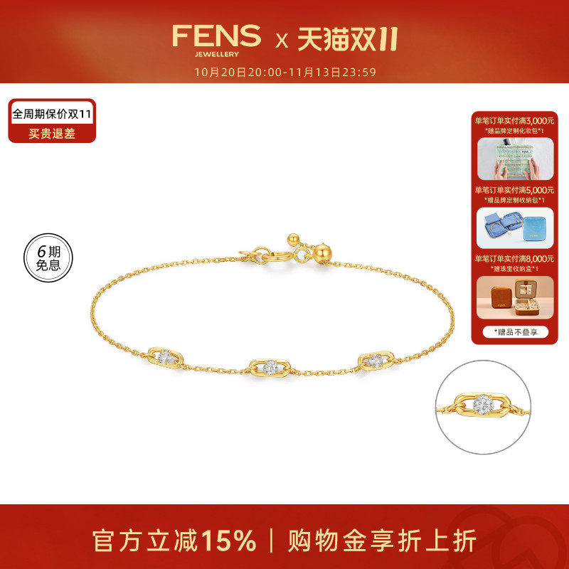 【双11活动】FENS珠宝 18K金手链女逐光星序镶钻石小气泡手饰叠戴