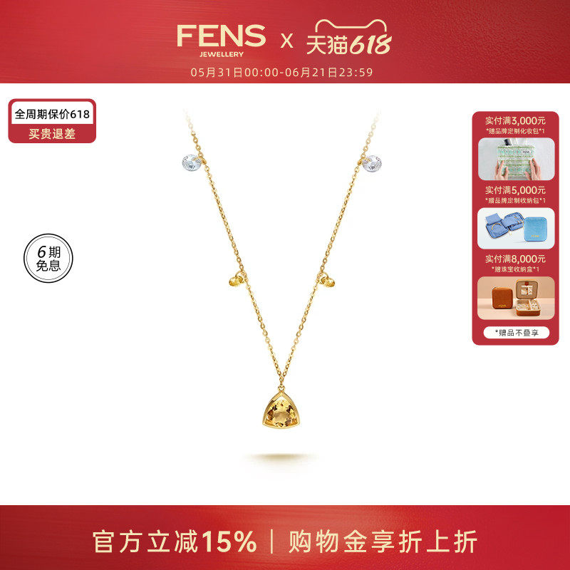 【618狂欢节】FENS珠宝 18K金宝石项链托帕石镶嵌黄水晶吊坠叠戴