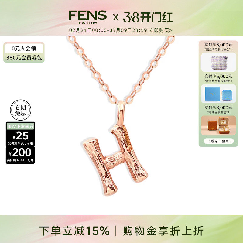 FENS珠宝 字母项链18K金项链女素链玫瑰金吊坠锁骨链