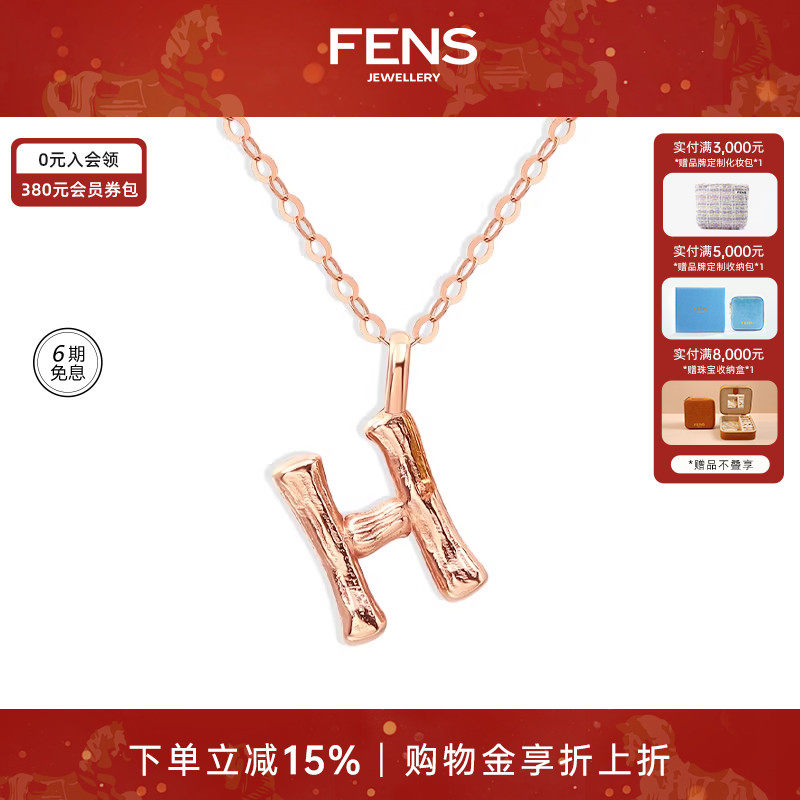 [情人节礼物]FENS珠宝 字母项链18K金项链女素链玫瑰金吊坠锁骨链
