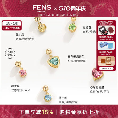 FENS珠宝18K金宝石吊坠DIY配饰