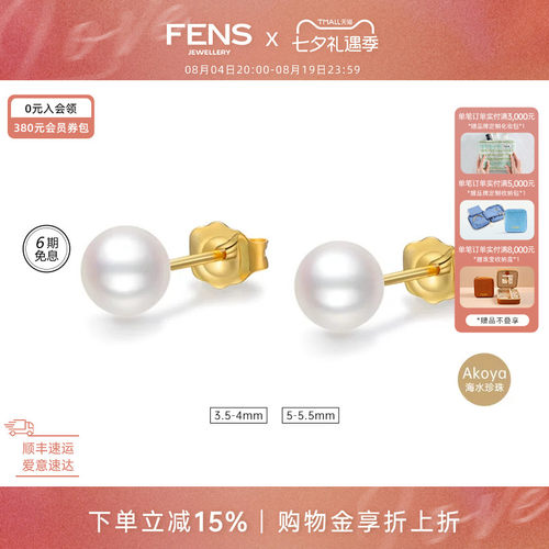 FENS珠宝18K金Akoya海水珍珠耳钉