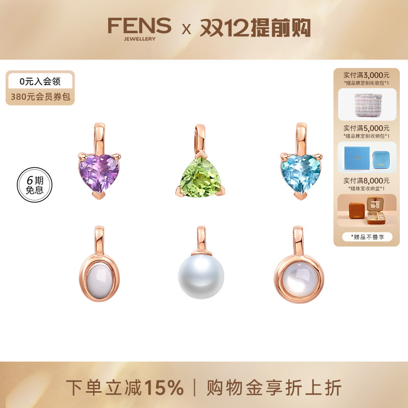 FENS珠宝18k金吊坠生辰石守护