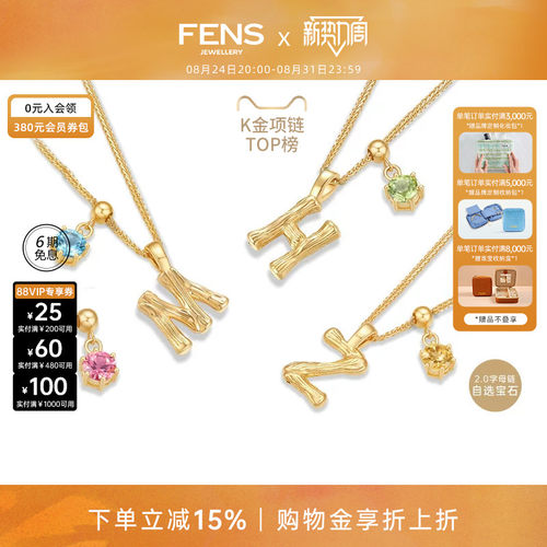 FENS珠宝18K金宝石款字母项链女