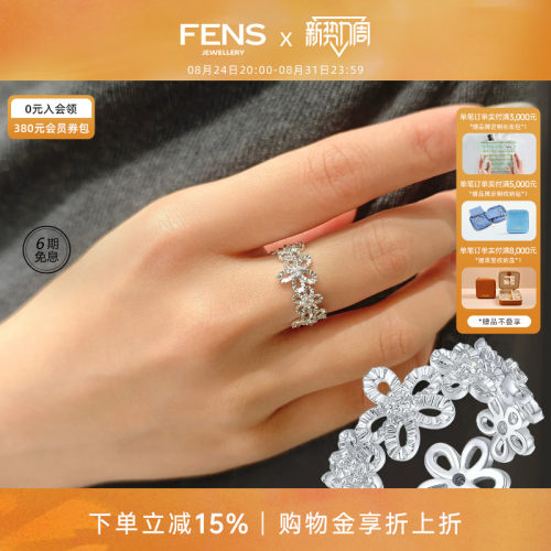 FENS珠宝花间叠序镶嵌锆石戒指