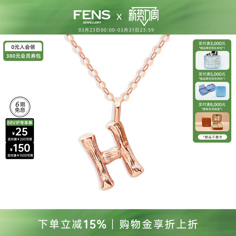FENS珠宝 字母项链18K金项链女素链玫瑰金吊坠锁骨链