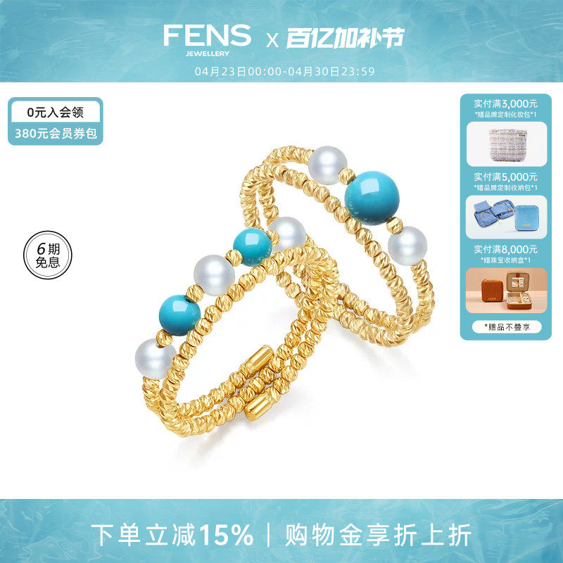 FENS珠宝 18K金戒指女青空绿松石珍珠弹簧指环叠戴