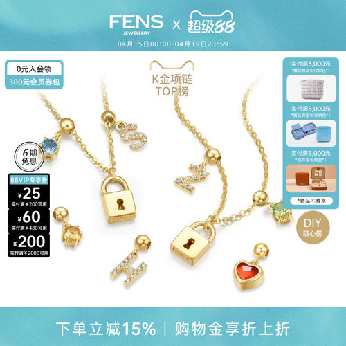 FENS珠宝解锁系列18K金项链