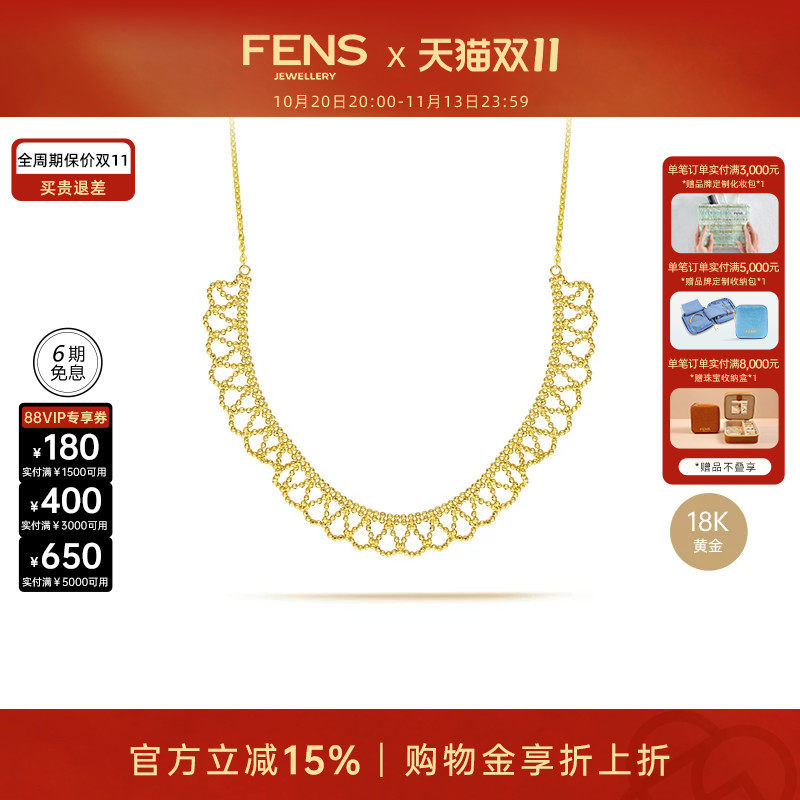 【双11活动】FENS珠宝 18K金项链蕾丝链复古典雅颈饰锁骨链女