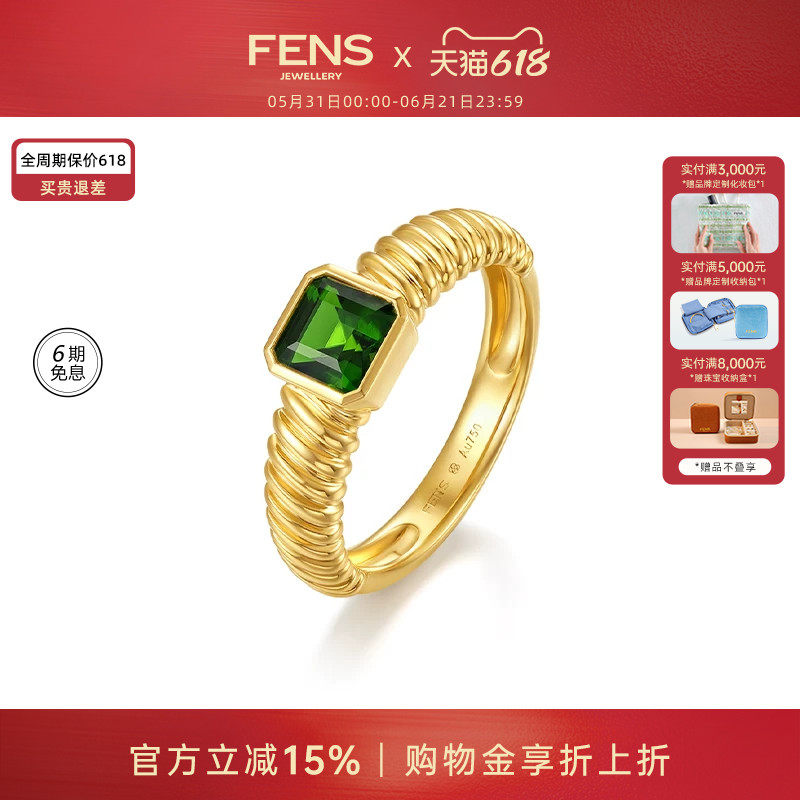 【618狂欢节】FENS珠宝18K金宝石戒指小众彩宝爱心石榴石透辉石