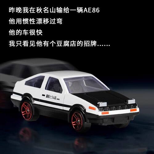 AE86漂移车载摆件随车旋