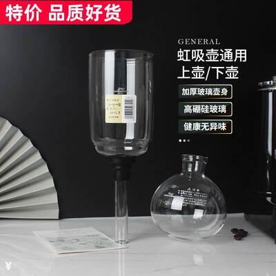 哈里欧通用虹吸壶上壶下/上座虹吸式耐热玻璃咖啡壶配件2/3/5人份