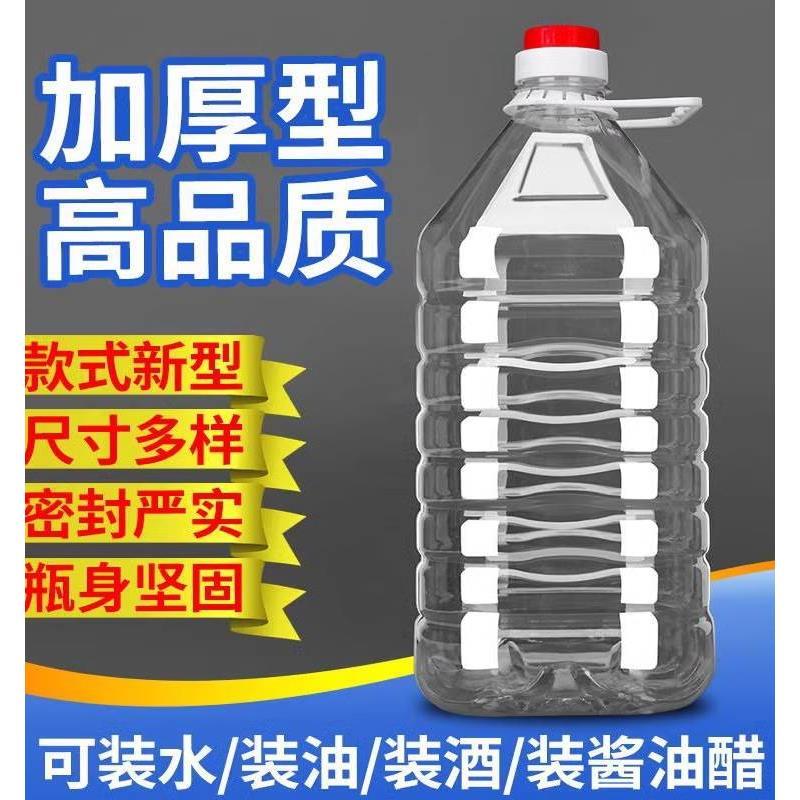 2.5L/5斤/5L10斤装PET食用加厚塑料油瓶密封油壶油桶酒壶酒瓶酒桶