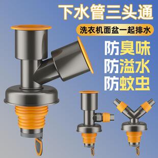 洗衣机排水管三通下水管三头通分水双接口对接器道地漏接头二合一