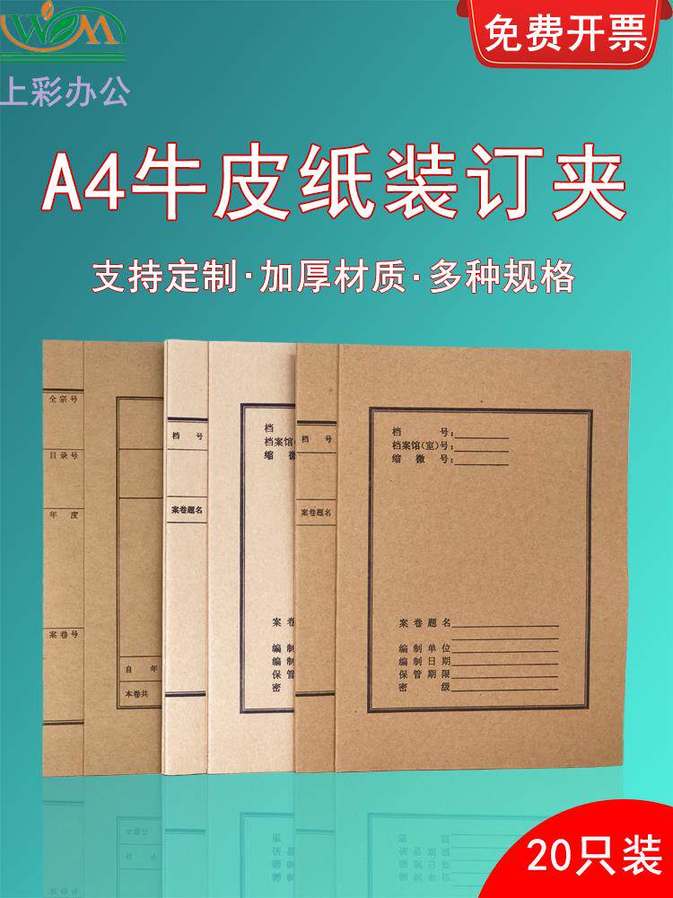 20个装上彩加厚A4加厚牛皮纸三孔卷宗夹1cm装订夹硬卷皮5cm档案夹打孔3cm文件夹定制红色订做白色加印名称