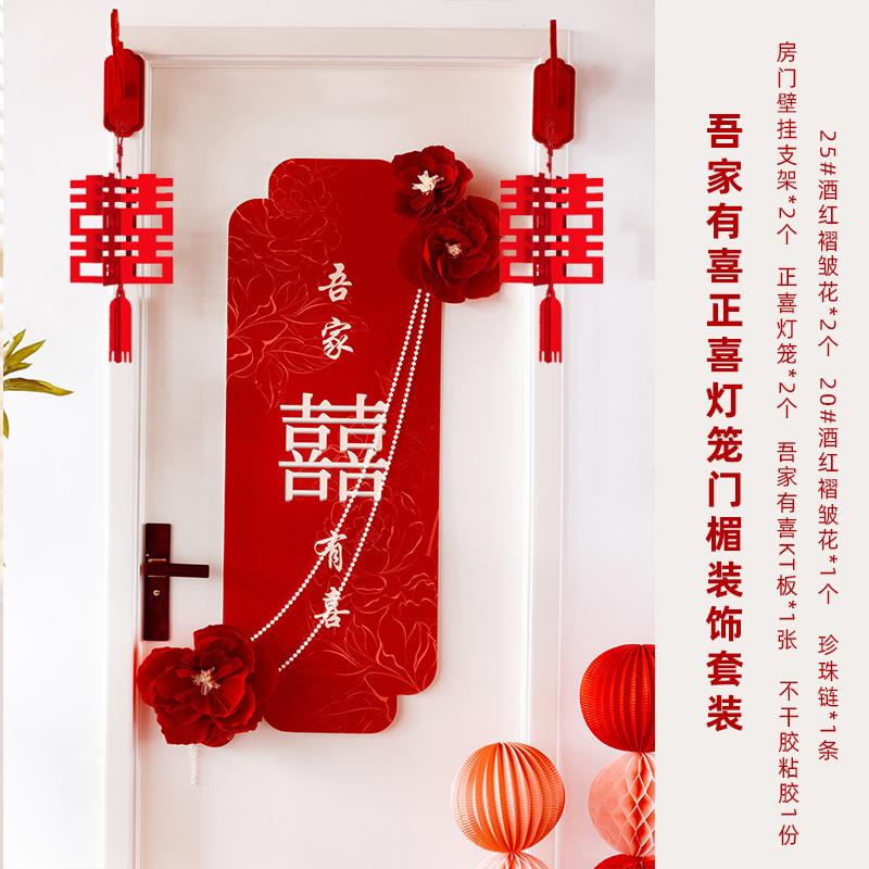 结婚布置婚房装饰男女方网红婚礼背景墙卧室房门拉花婚庆大门装扮