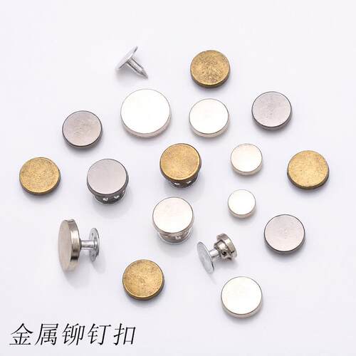 现货合金平面铆钉纽扣摇头扣牛仔裤衣服固定工字扣包包鞋子装饰扣