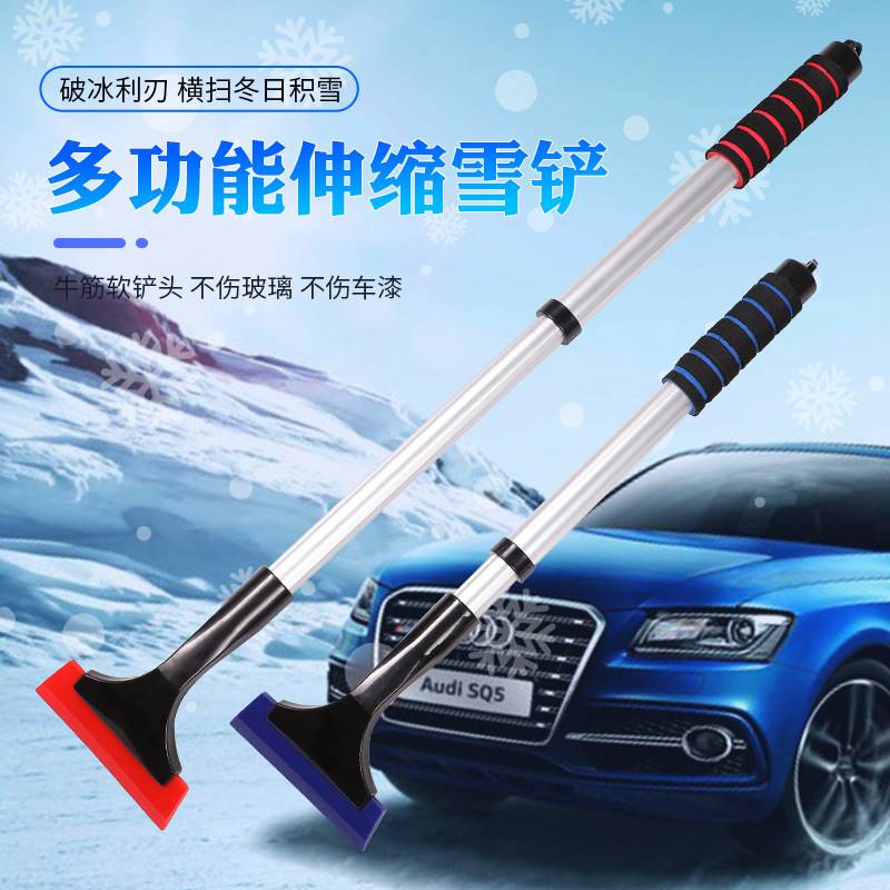 汽车除雪铲车用扫雪前挡风玻璃伸缩车窗冰铲子加长刮雪板除霜神器