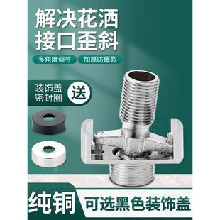 花洒混水阀专用万向曲脚加长变径万象万能修正器淋浴龙头曲角接头