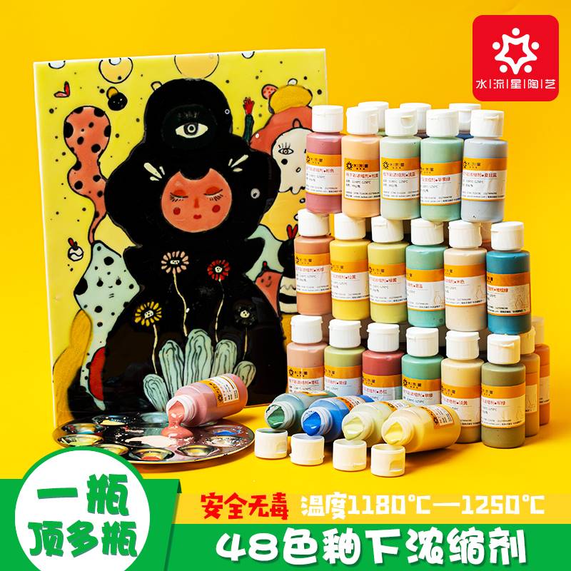 釉下彩颜料陶艺釉下彩浓缩剂学生儿童陶瓷颜料彩绘中温色剂无铅