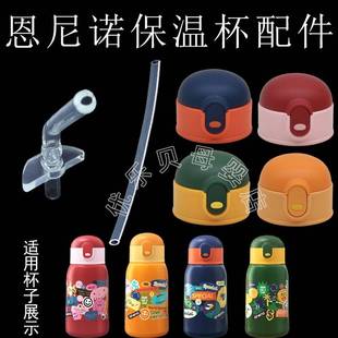 恩尼诺aneno吸管杯配件儿童保温杯盖子水杯杯盖吸管嘴密封圈配件