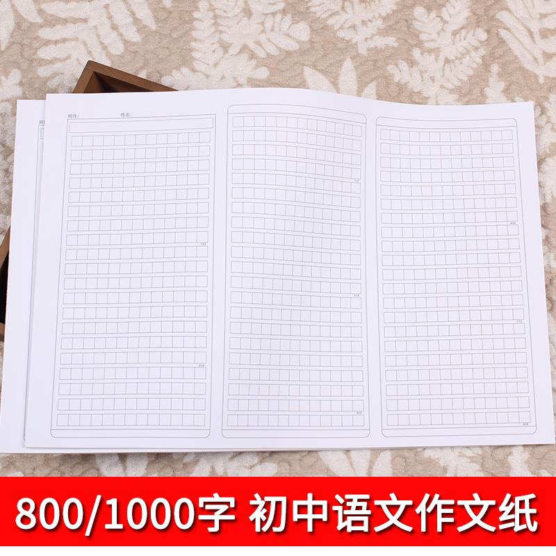 800字中考语文作文纸8K1000格初中学生考试专用纸方格纸写作稿纸