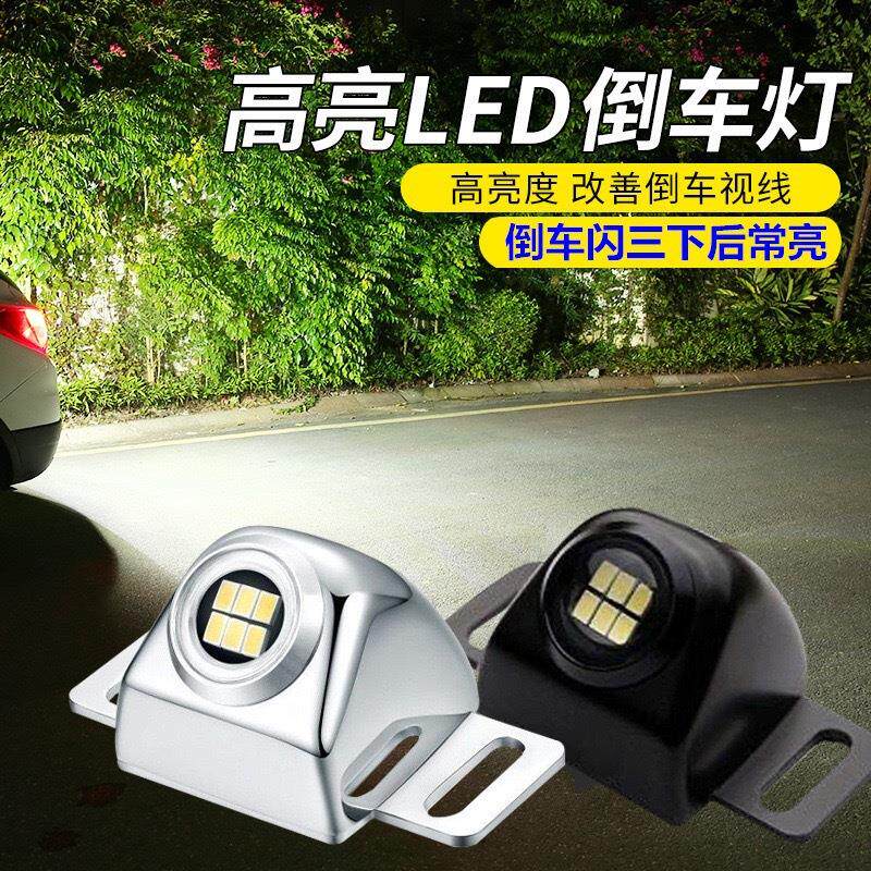 汽车LED超亮流氓倒车灯通用辅助灯大功率倒车灯电眼外置改装灯泡