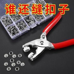 套装 五爪扣安装 扣子免缝钉扣手压钳按扣工具子母扣家用多功能暗扣