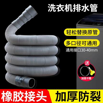 全自动洗衣机排水管加长管延长管通用出水管半自动波轮下水软管子