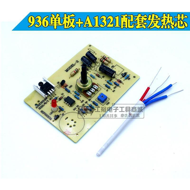 新白光936焊台电路板恒温调温电烙铁控制板1321发热芯线路板主板