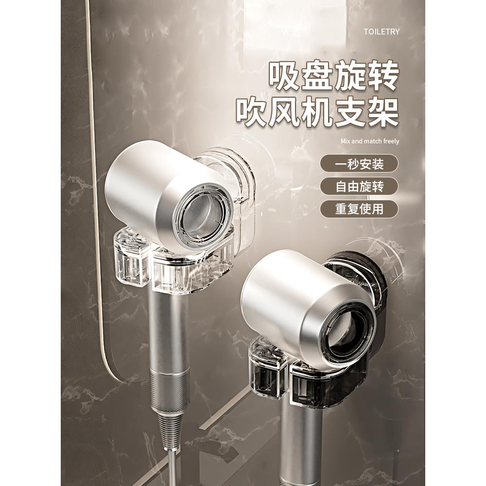 吸盘吹风机置物架免打孔壁挂风筒支架卫生间懒人旋转收纳挂架神器