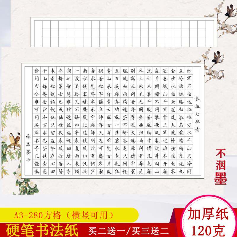 A3大8k硬笔书法作品纸方格纸练习280方格钢笔比赛专用考试书写纸