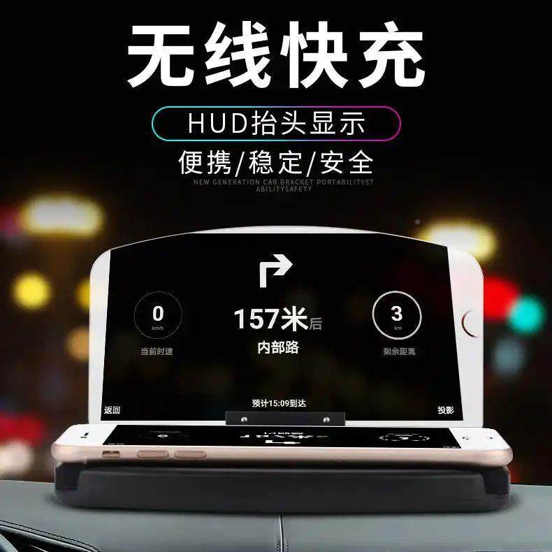 HUD抬头显示车载导航无线充手机支架汽车折叠导航高清抬头显示器