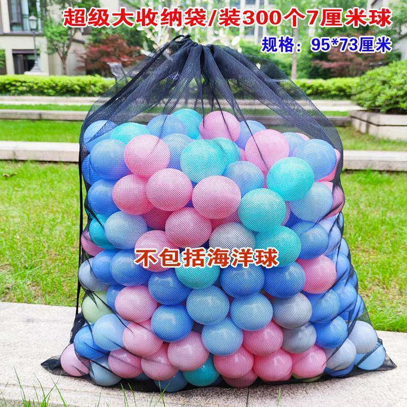 海洋收袋波波112球收纳筐清洗网兜超大玩具纳袋网眼收透气球白纳