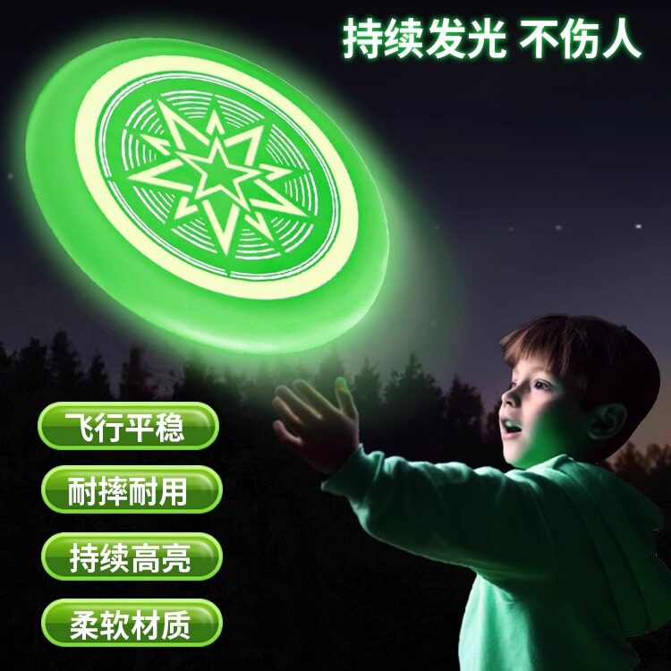 jszzery安全软飞盘发光