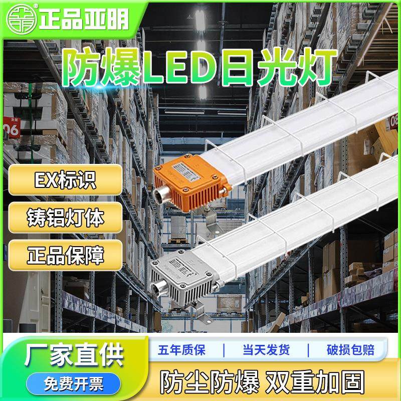 隔爆型LED防爆灯荧光灯单管双管长条仓库厂房厨房车间日光灯