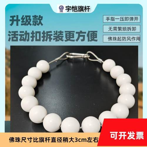 户外不锈钢旗杆配件串珠防风链配重导向滚珠单颗直径22mm4mm孔