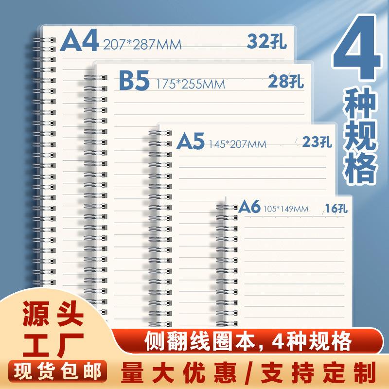 线圈本绑带PP加厚封皮笔记本方格文艺考研横线网格本记事本