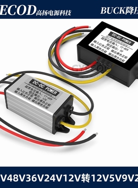 12V24V36V48V60V转5V12V9V3A6A直流电源降压模块电压转换器变压器